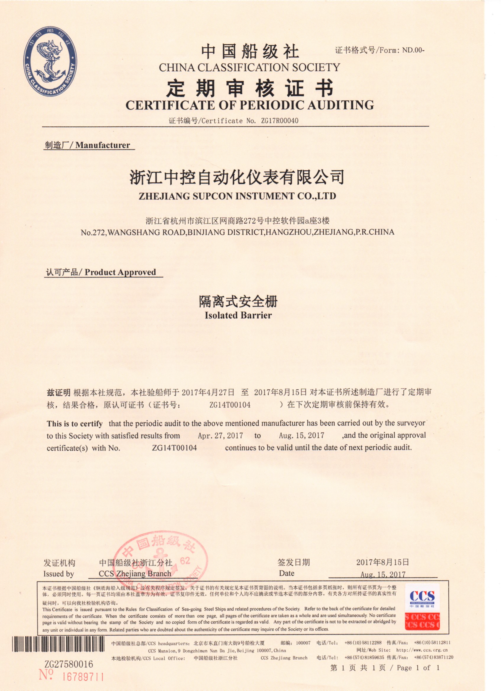 1505801291312081ixCZ.jpg 2017审核证书.jpg